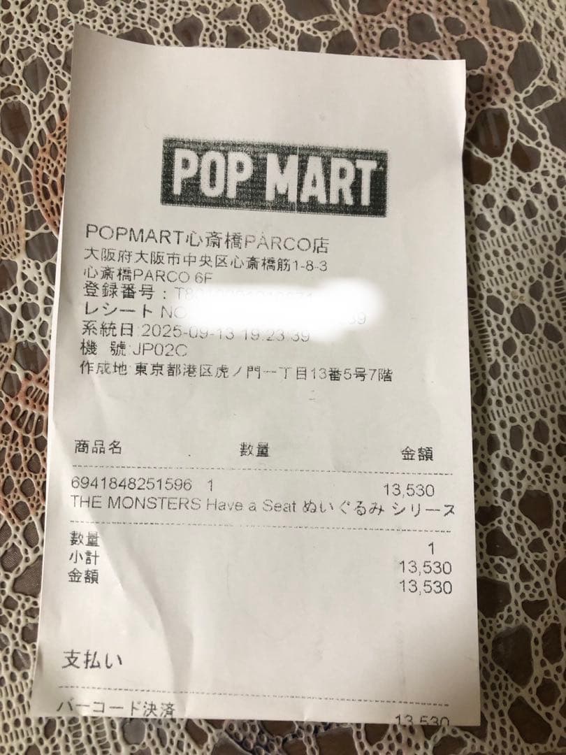 【店頭購入品·未開封】THE MONSTERS Have a Seat