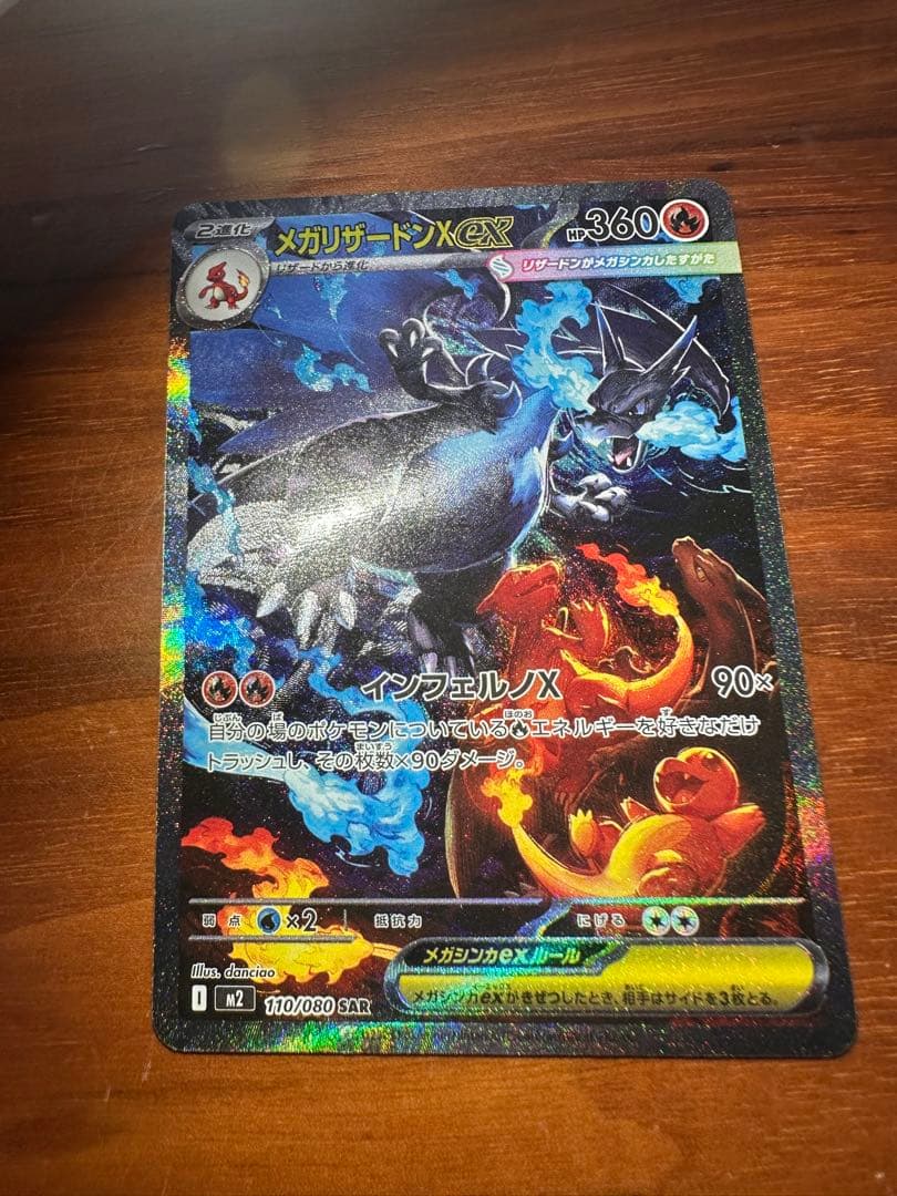 ポケモンカード メガリザードンXex SAR/初期キズあり - メルカリ