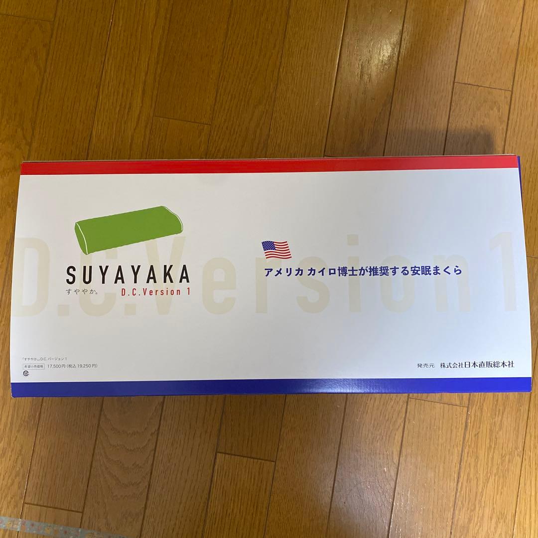 SUYAYAKA すややか D.C.Version1 まくら
