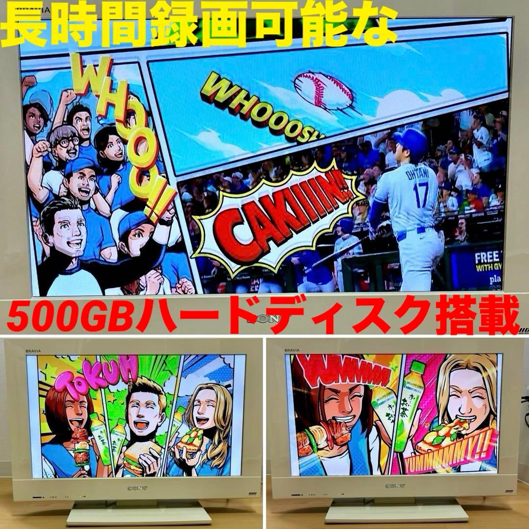 ⭐️希少⭐️【SONY】BRAVIA22v型 《録画機能内蔵》液晶テレビ