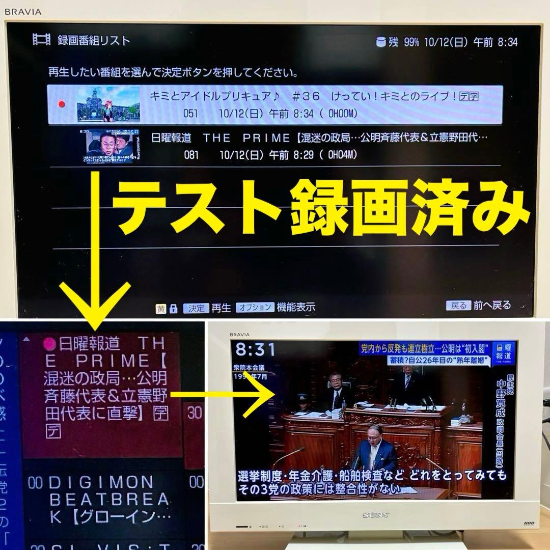 ⭐️希少⭐️【SONY】BRAVIA22v型 《録画機能内蔵》液晶テレビ