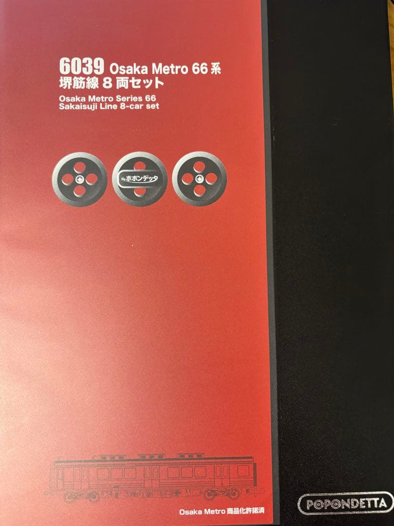 ポポンデッタ大阪メトロ66系前期未更新車 8両セット
