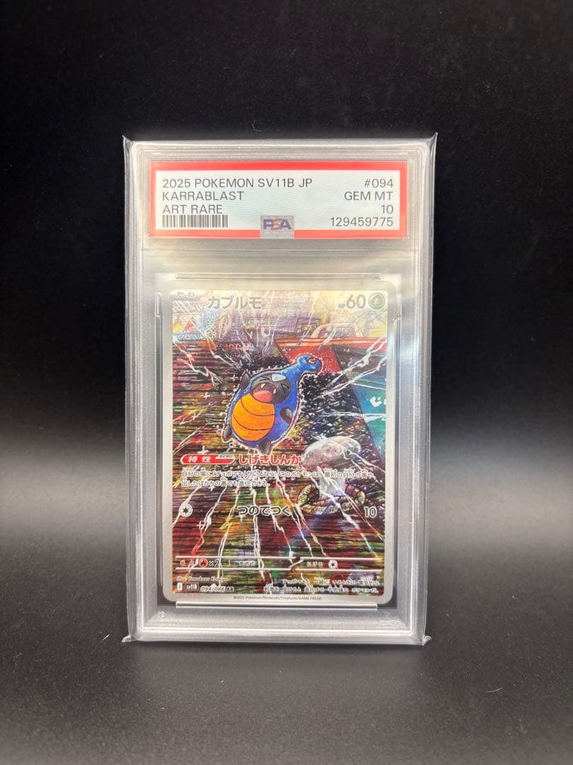 ⚡️激安psa10⚡️ポケモンカード鑑定品まとめ売り