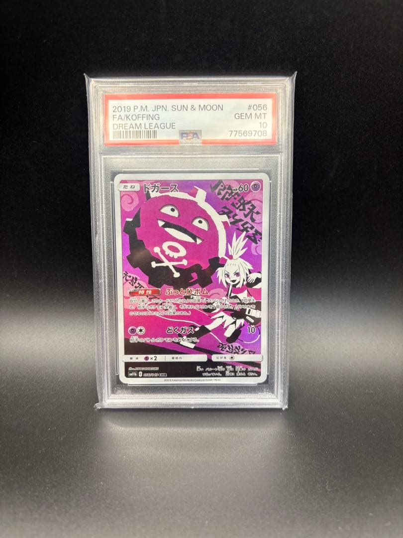 ⚡️激安psa10⚡️ポケモンカード鑑定品まとめ売り