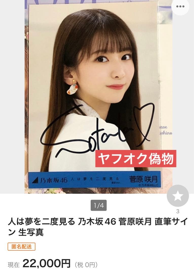 本物 菅原咲月 人は夢を二度見る 生写真 5枚コンプ 直筆 サイン 1枚