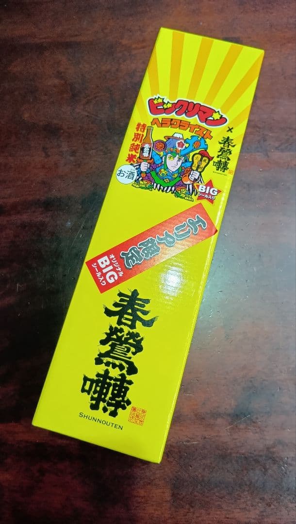 エリア限定版 山梨 ビックリマン ヘラクライスト 特別純米酒 720ml 春