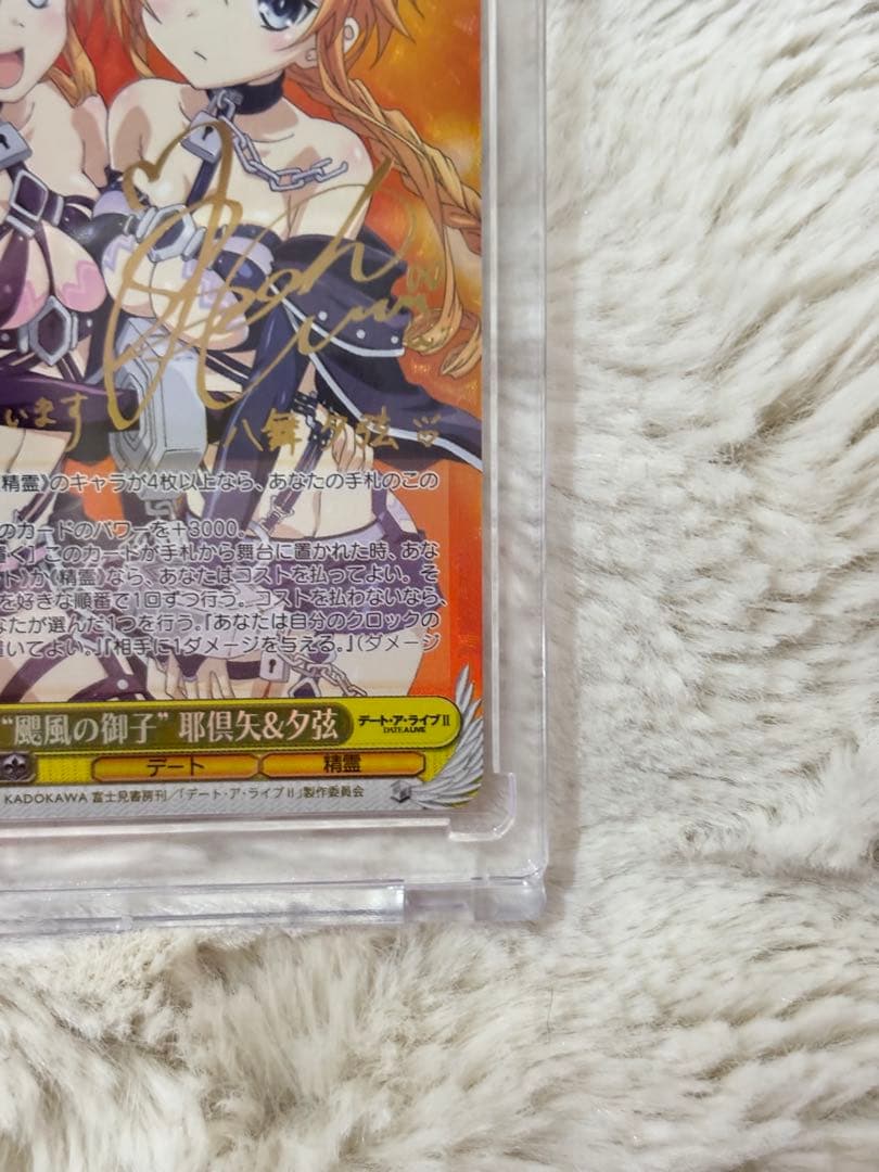 ヴァイスシュバルツ　颶風の御子 耶倶矢&夕弦　SP b