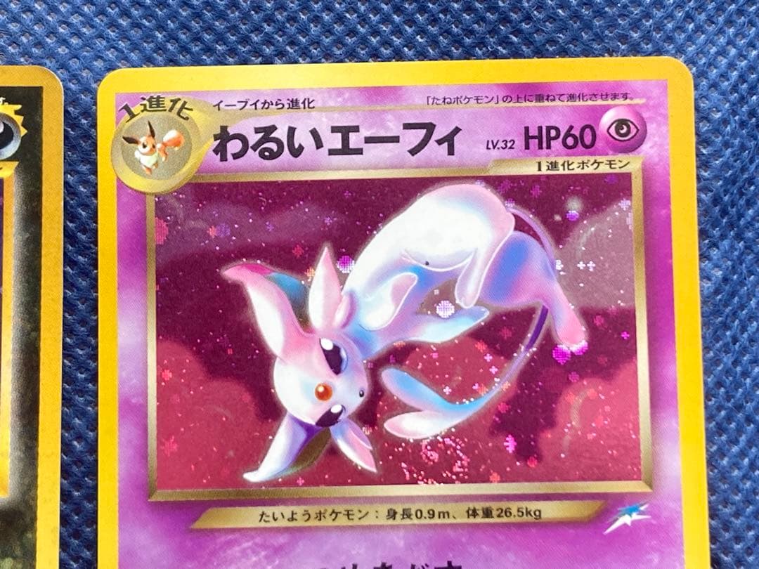 美品】旧裏ポケカ ブラッキー•わるいエーフィ - メルカリ