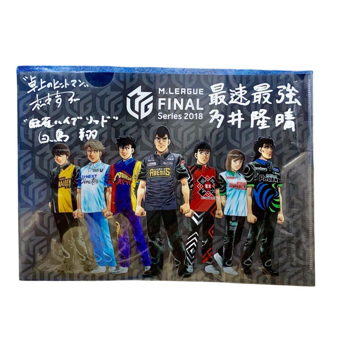 M.LEAGUE Mリーグ A4クリアファイル 3名直筆サイン入り 新品 匿名