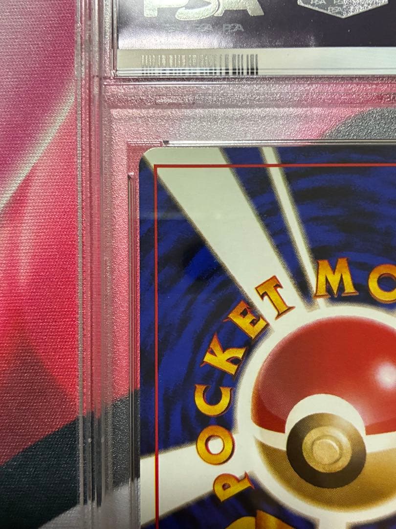 PSA9☆エリカのハクリュー 旧裏 リーダーズスタジアム 148 1998 - メルカリ