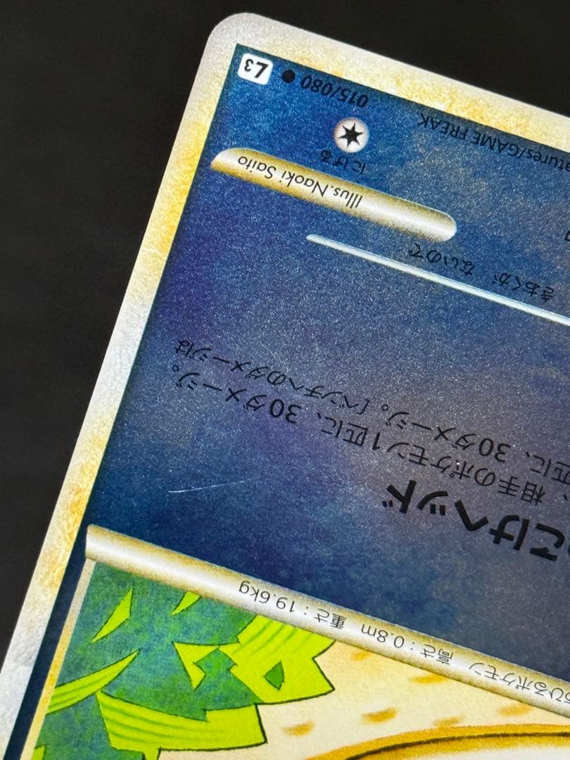 コダック ● L3 頂上大激突 015/080 レジェンド legend ミラー