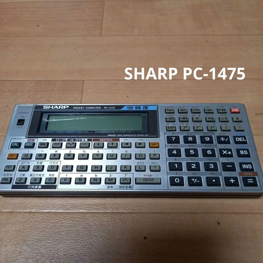【希少ジャンク】SHARP PC-1475 ポケットコンピュータ 倍精度 わたしの思い出家電】シャープ「学校教育用ポケットコンピュータ PC