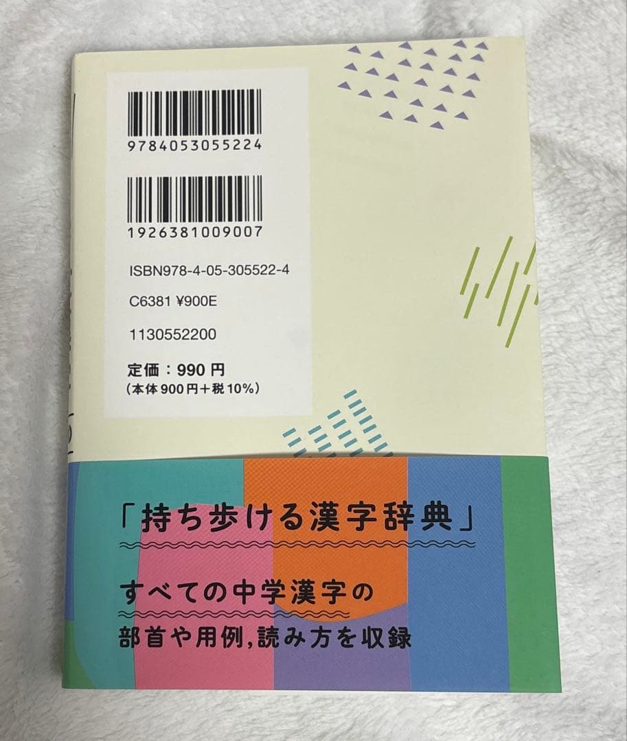 正しく書ける正しく使える中学全漢字1110 - メルカリ
