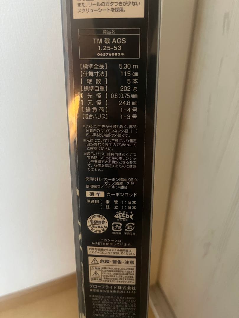 ダイワ　トーナメント1.25号　5.3m フカセ竿 綺麗です。