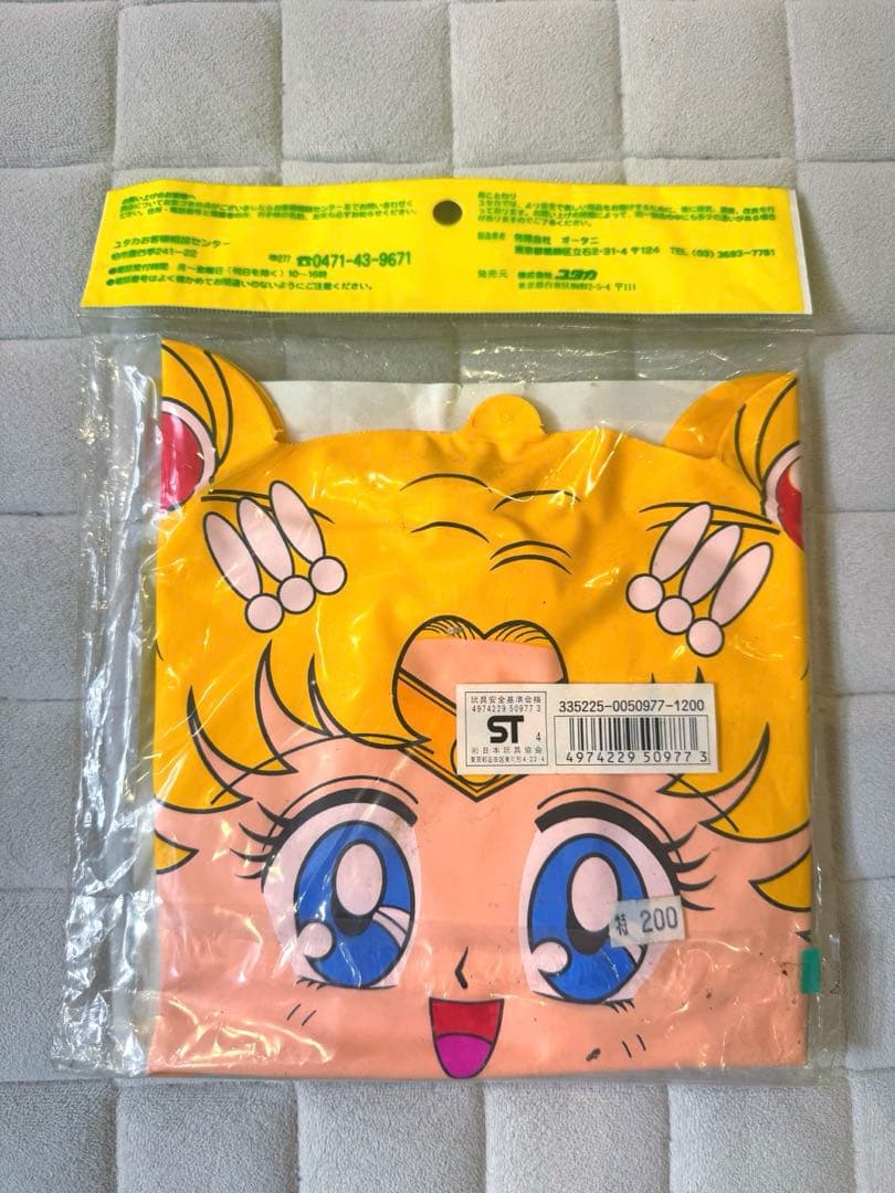超レア♡未開封！美少女戦士セーラームーン　空気ビニール人形　ダキフレンド　ユタカ