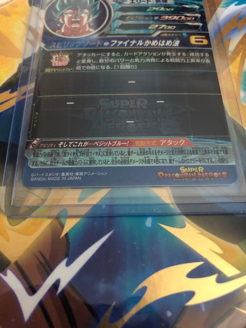 UGM4弾　SEC ベジット　スーパードラゴンボールヒーローズ　SDBH