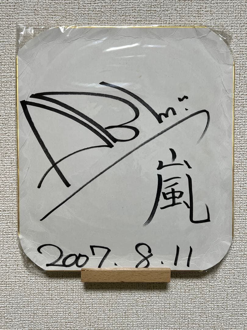 嵐 相葉雅紀 直筆サイン - メルカリ