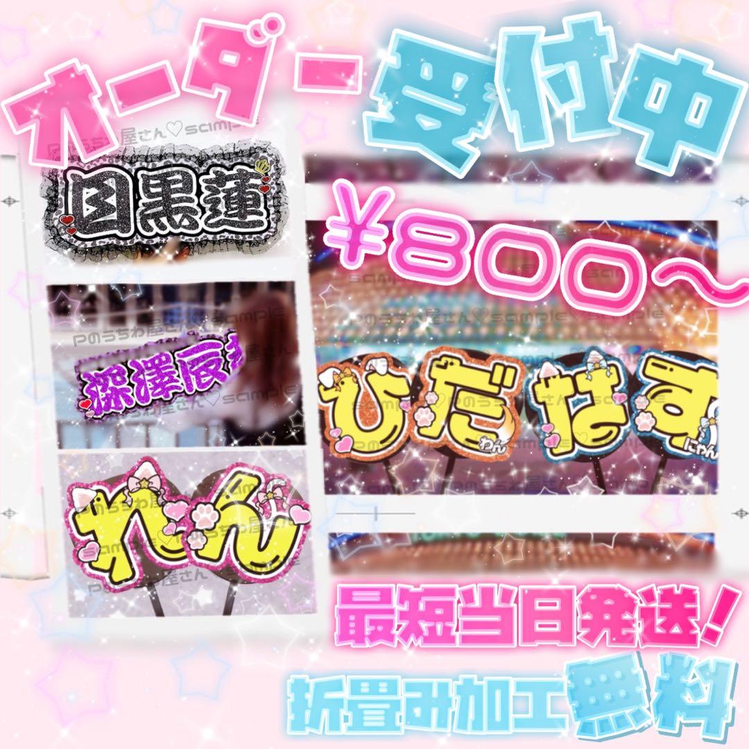 オーダー受付ページ】連結うちわ うちわ文字 文字パネル ネームボード