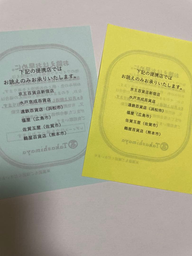 高島屋オーダーシャツセレクションお仕立て券 33,000円分／2025年12月