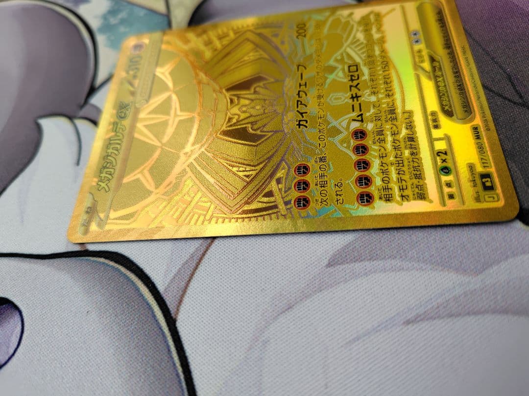 メガジガルデex 117/080 MUR