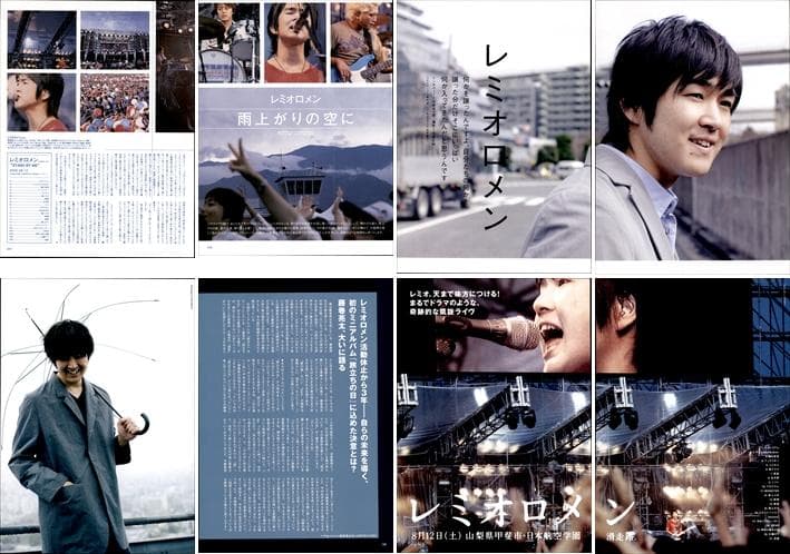 レミオロメン 藤巻亮太 雑誌 切り抜き 214P ◆貴重！2003年 デビュー～