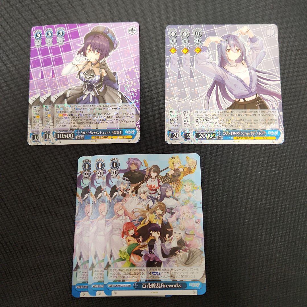 ヴァイスシュヴァルツ　あおぎり高校 RR以下セミ4コン+TDセミ4コン