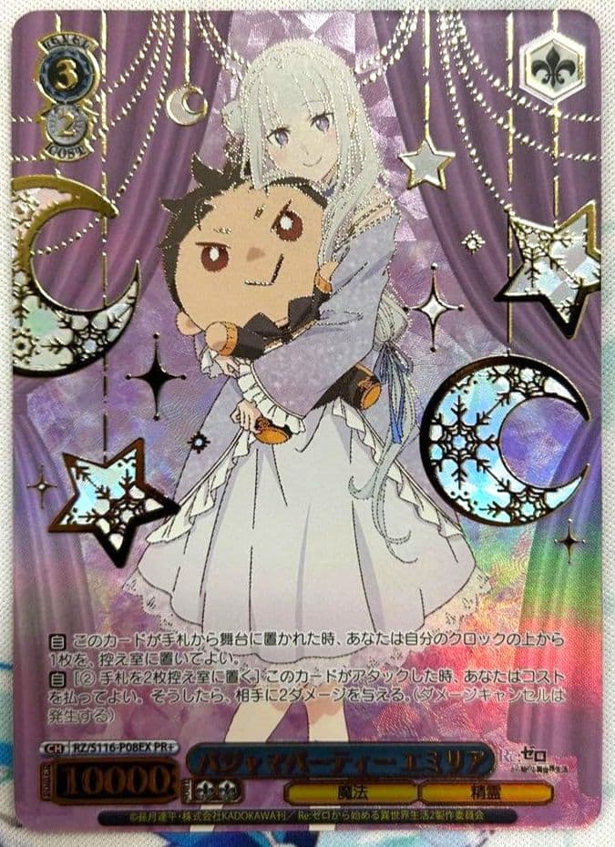 ヴァイスシュヴァルツ　最安値　パジャマパーティー エミリア PR+ プロモ ws ヴァイスシュヴァルツ パジャマパーティー エミリア PR+ プロモの