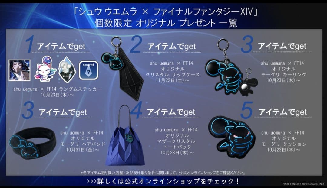 シュウウエムラ ファイナルファンタジー FF 特典 トートバッグ 4点セット