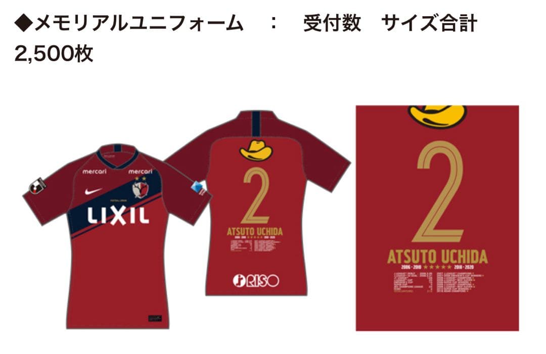 鹿島アントラーズ 《内田篤人選手メモリアルユニフォーム》　Mサイズ　新品・未開封