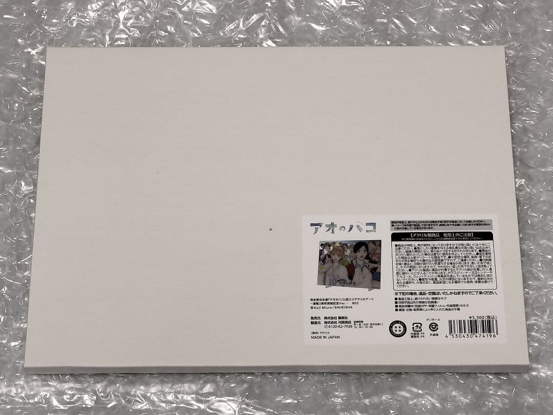 アオのハコ　箔入りアクリルアート　連載3周年突破記念Ver.　未開封