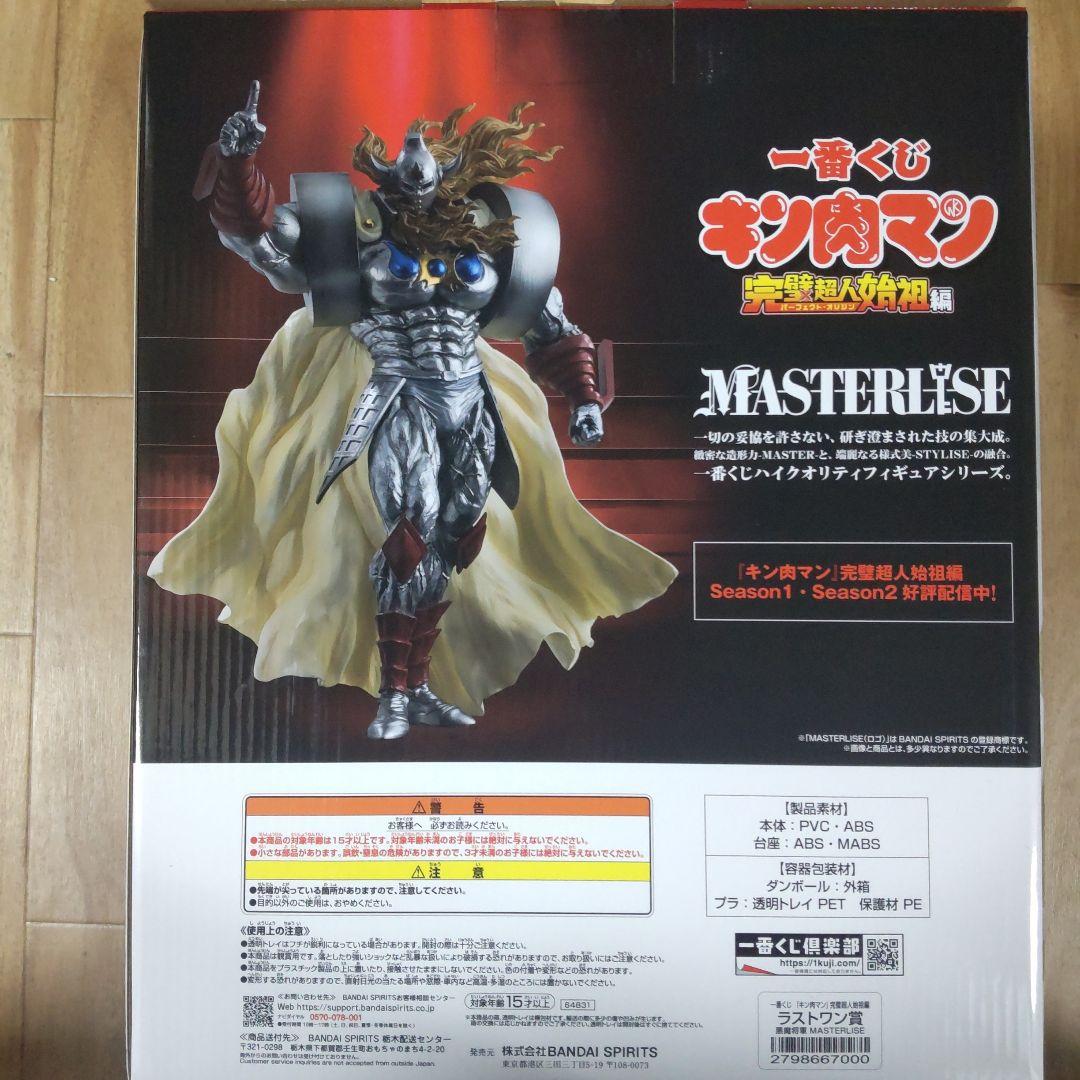 悪魔将軍MASTERLISEフィギュア 一番くじラストワン賞
