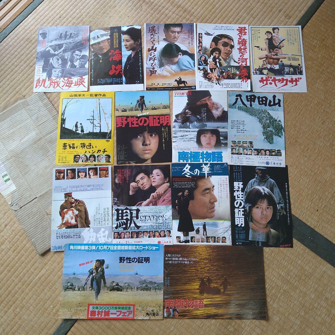 高倉健 主演・出演 映画 チラシ フライヤー 15枚セット - メルカリ