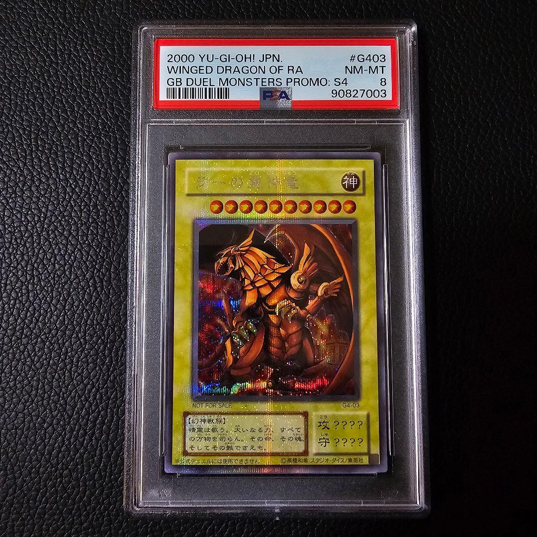 PSA8 三幻神 シークレット オベリスク オシリス ラー 初期 まとめ売り