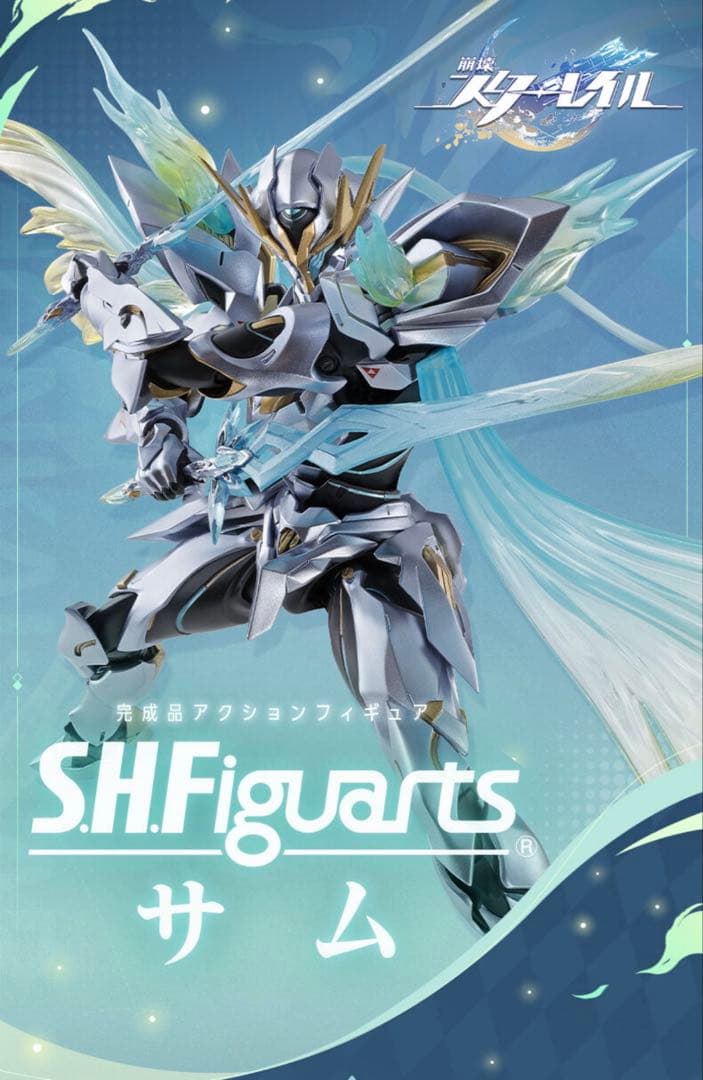 S.H.Figuarts サム　フィギュアーツ　崩壊スターレイル　プレバン