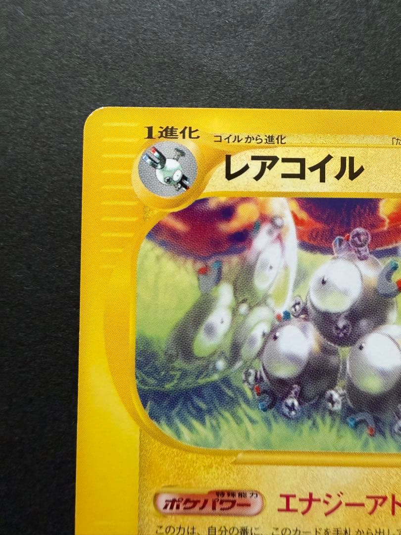 ポケカ☆レアコイル 拡張パック第5弾 神秘なる山 037/088 1ED - メルカリ