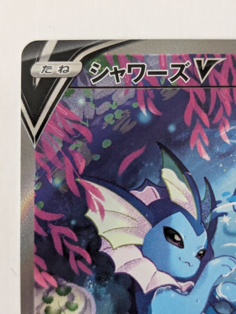 シャワーズV SR S6a イーブイヒーローズ 075/069 - メルカリ