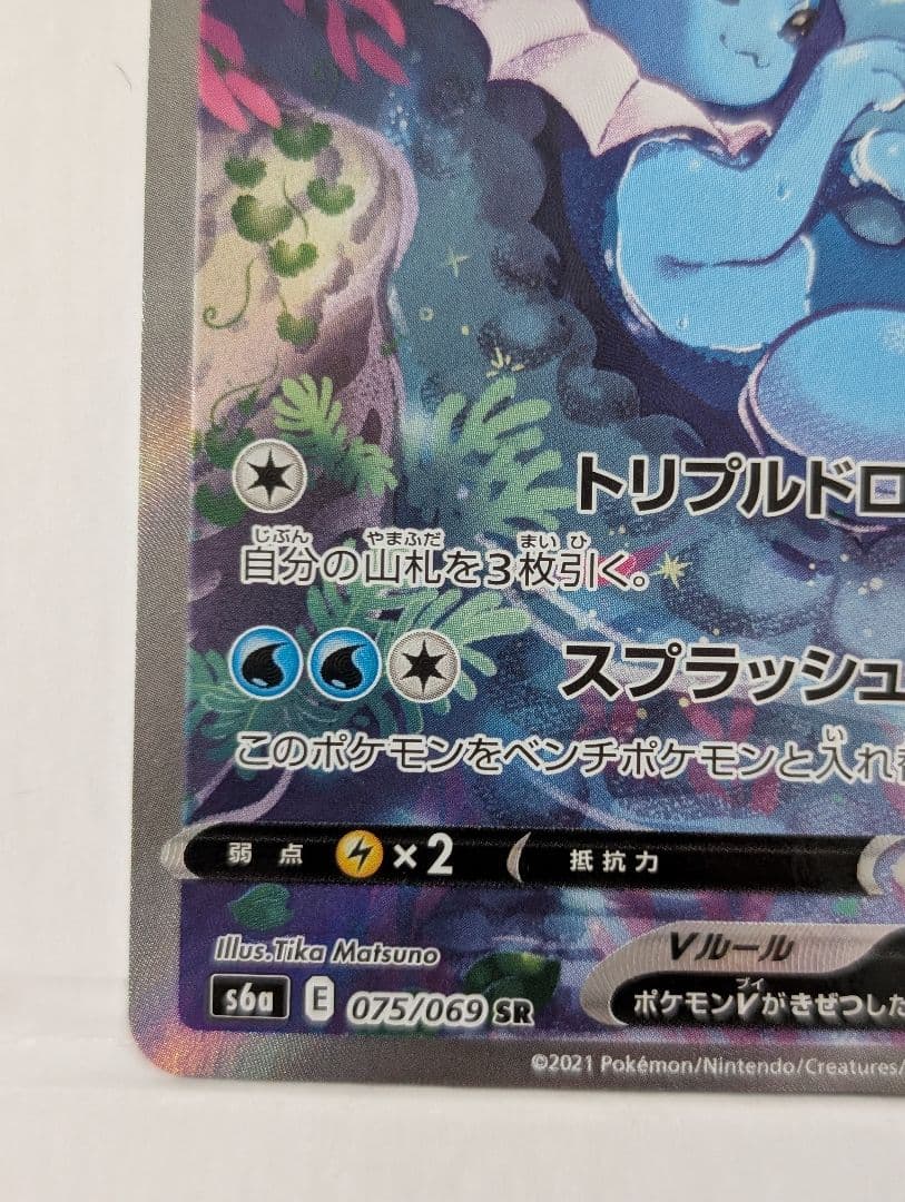 シャワーズV SR S6a イーブイヒーローズ 075/069 - メルカリ