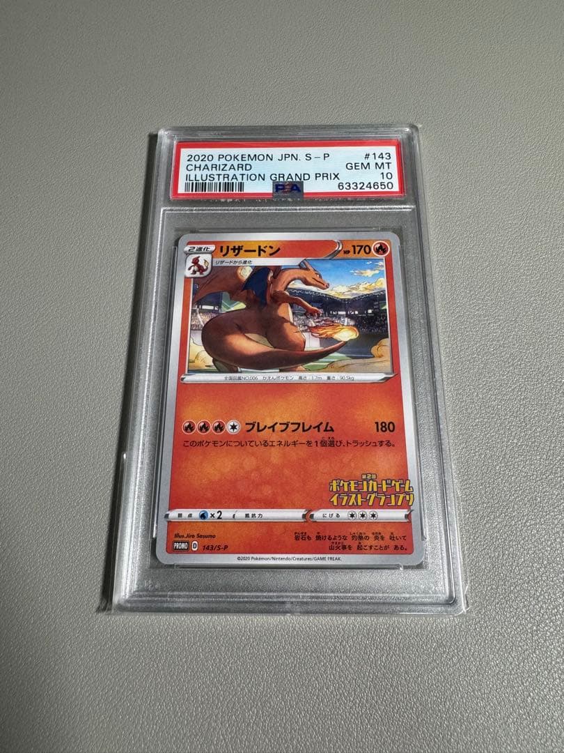 ポケカ リザードン プロモ イラストグランプリ PSA10 連番 10枚