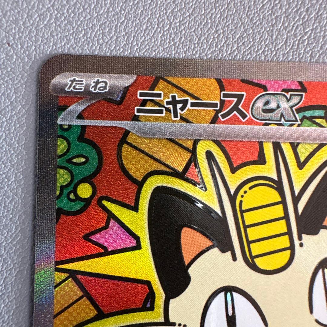 ニャースEX SAR 114/080 ムニキスゼロ