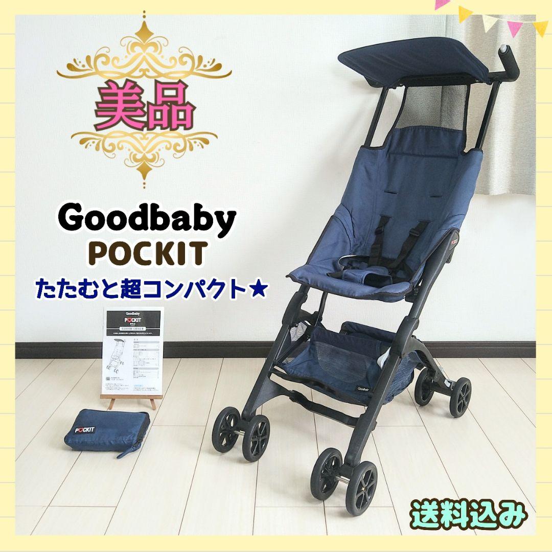 早い者勝ち❣美品☆】Goodbaby ベビーカー ポキット⭐︎ 早い者勝ち❣美