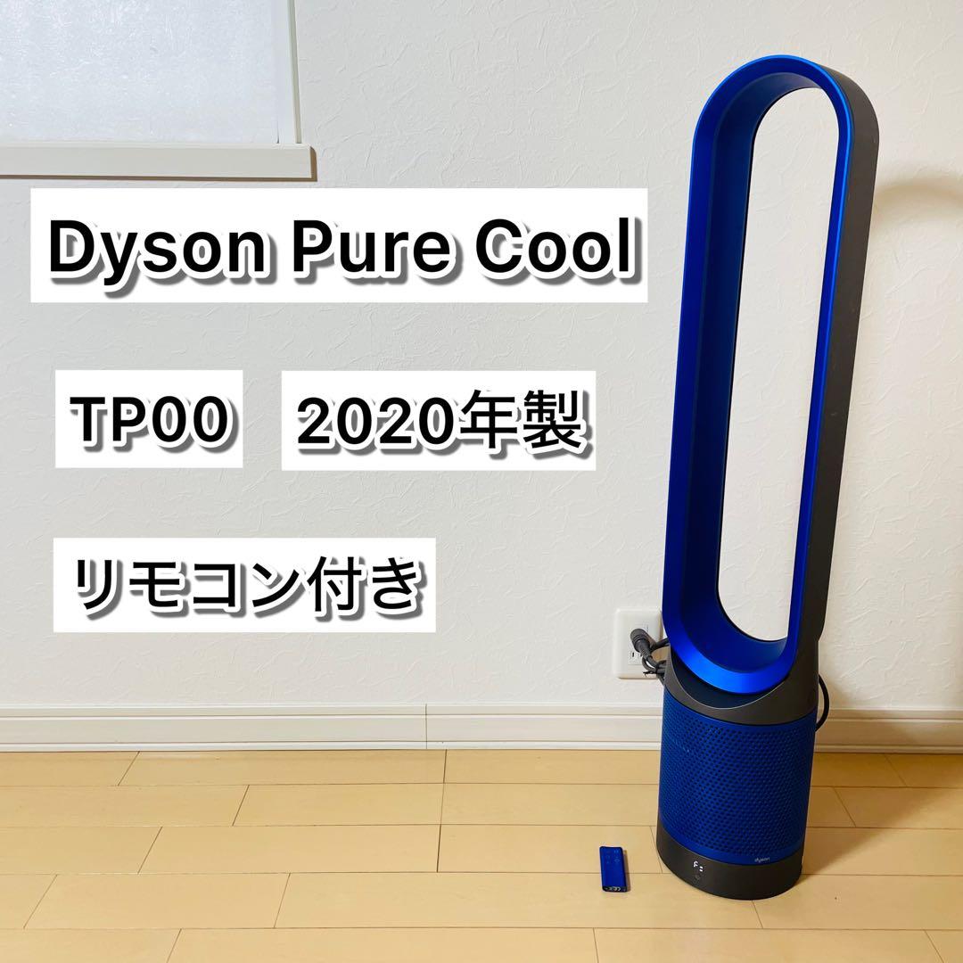 Dyson Pure Cool 空気清浄機 TP00 2020年 dショッピング |ダイソン Pure Cool 空気清浄機能付ファン 空気清浄機