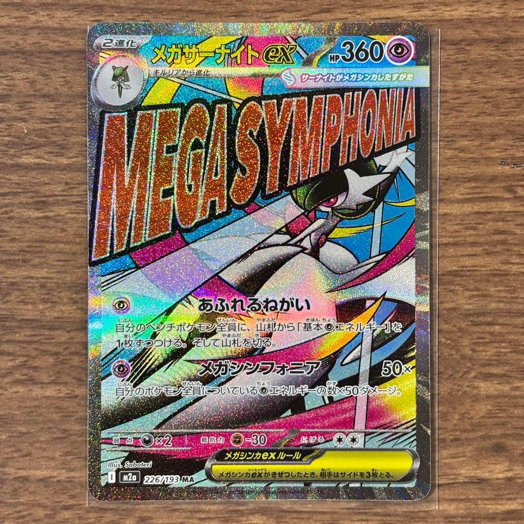 ポケモンカード メガドリームex MA メガアタックレア フルコンプリート