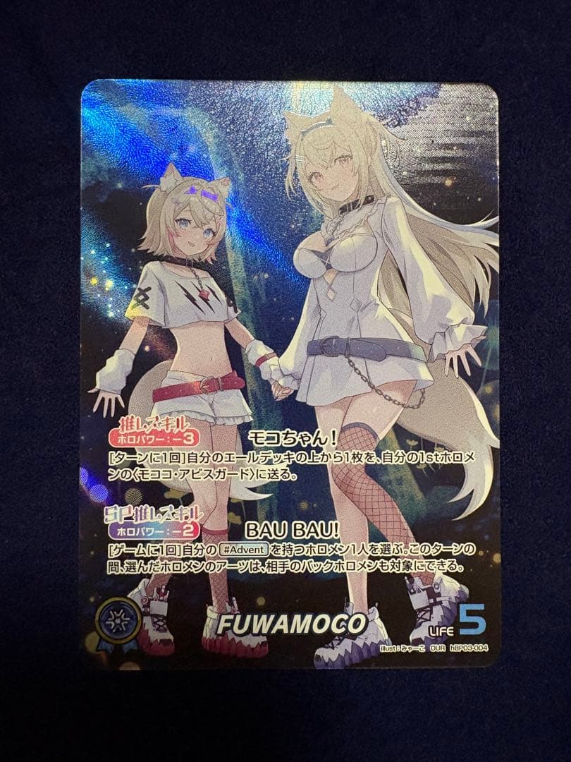 ホロカ FUWAMOCO OUR フワモコ