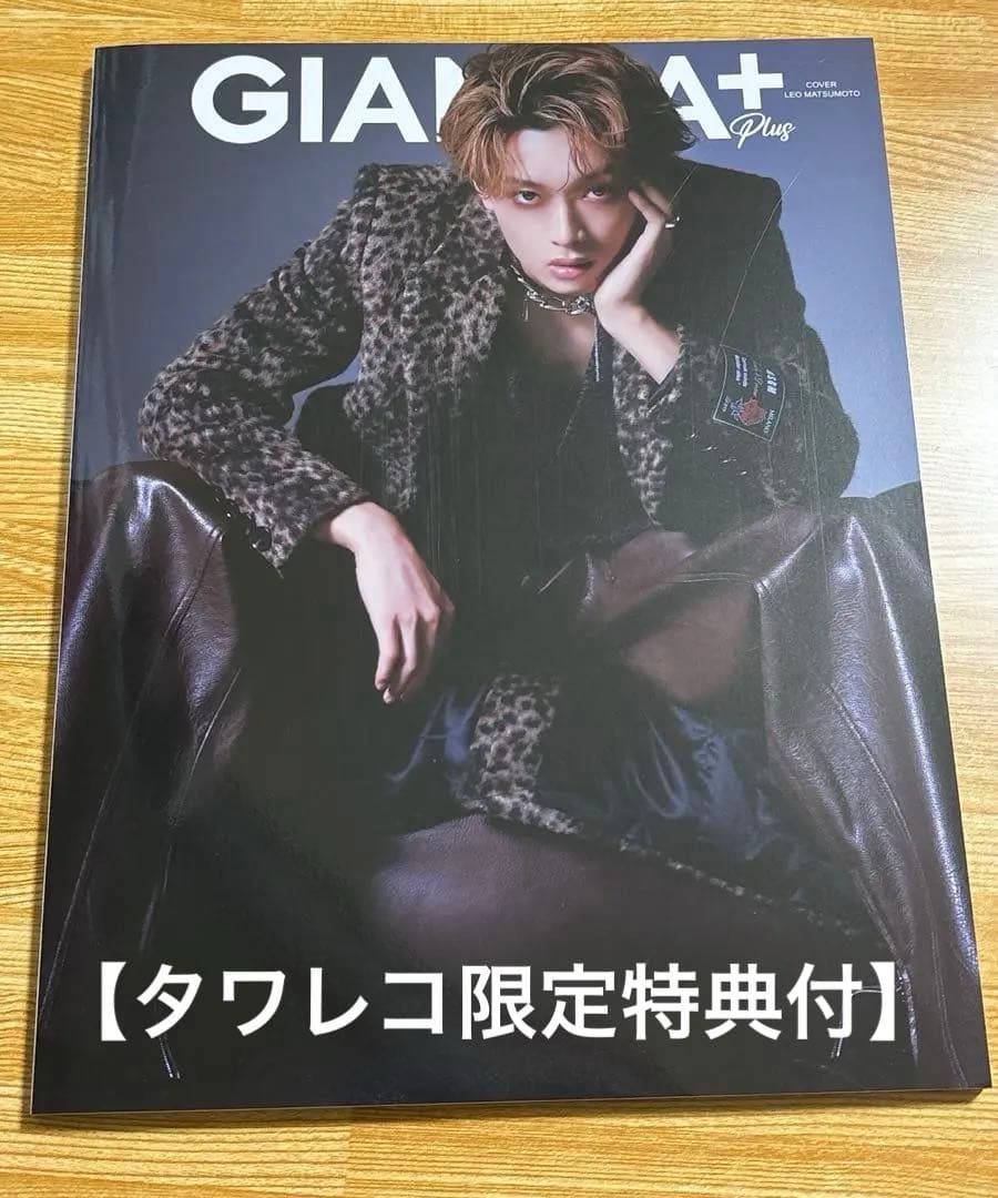 GIANNA Plus 松本怜生さん表紙号 特典つき - メルカリ