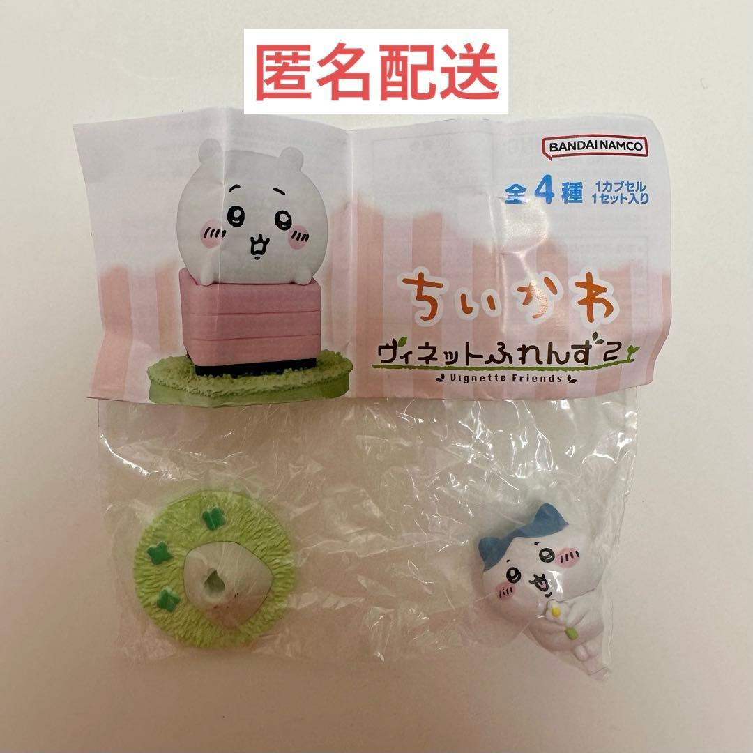 新品】ハチワレ ちいかわ ヴィネットふれんず2 匿名配送 即日配送
