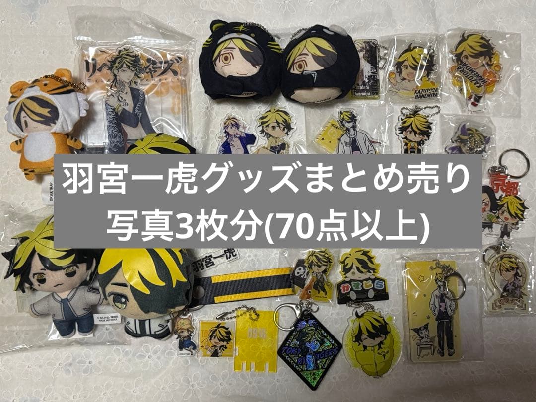 羽宮一虎 キャラクターグッズセット 羽宮一虎 アクリルスタンド [TVアニメ『東京リベンジャーズ』] | 公式