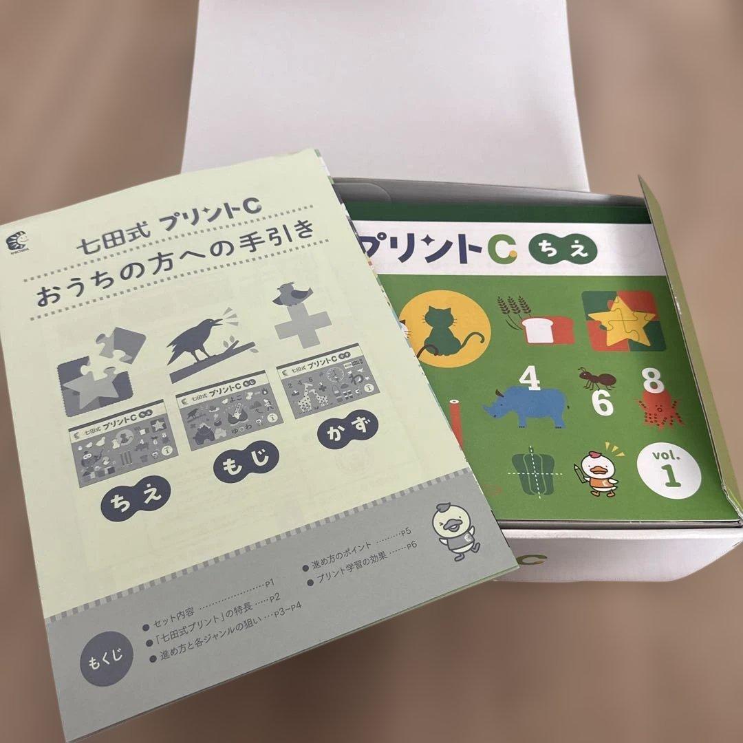 トマト様専用！【格安新品未使用】七田式 プリントC 知育教材