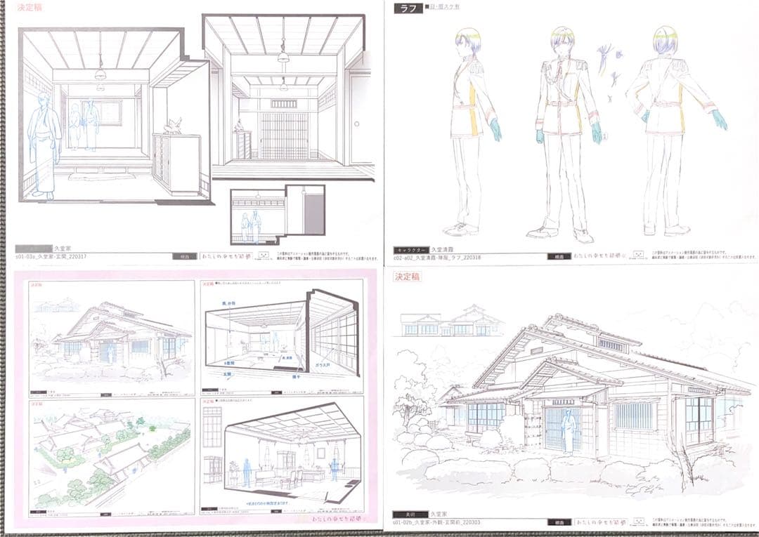 わたしの幸せな結婚 アニメ 設定資料