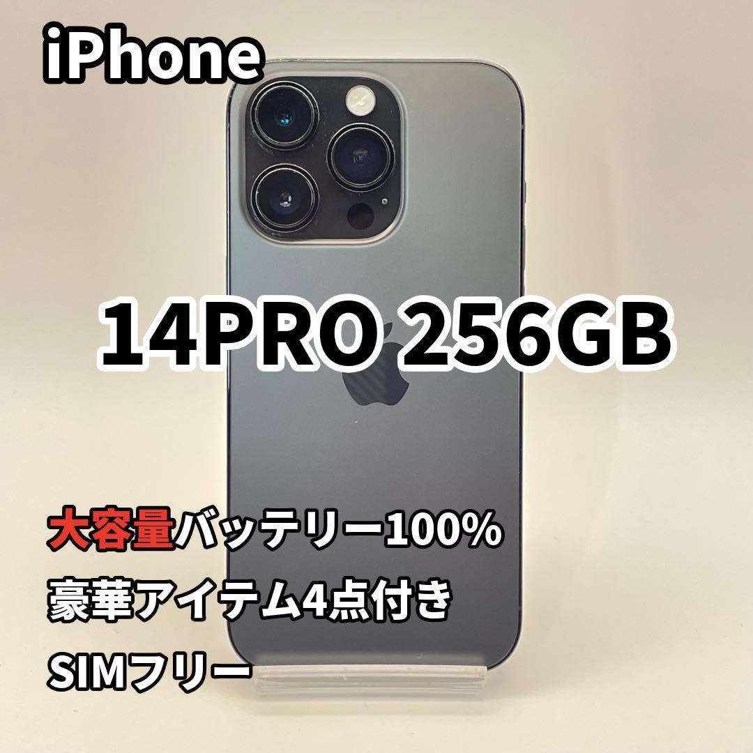 iPhone 14PRO 256GB 大容量バッテリー新品100% SIMフリー - メルカリ