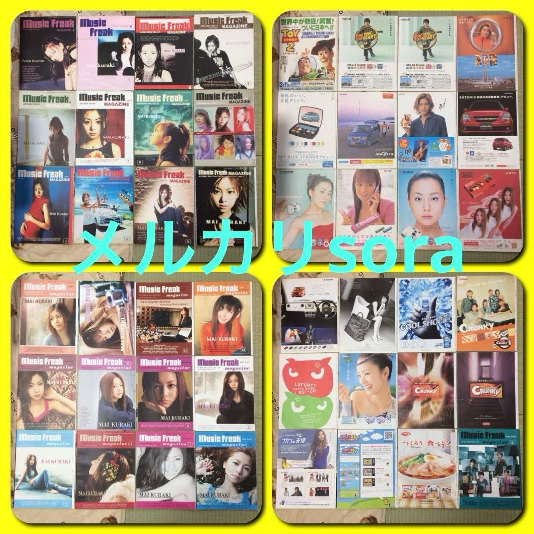 倉木麻衣 表紙24冊セット ミュージック フリーク マガジン 非売品 MFM